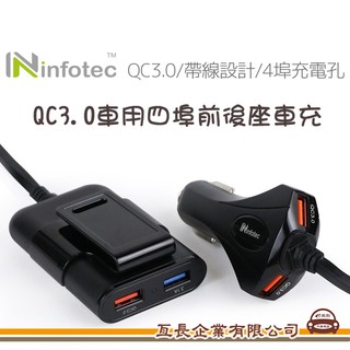 e系列汽車用品【CC103 QC3.0車用四埠前後座車充】 充電器/點菸器/擴充器 手機/平板/行車紀錄器