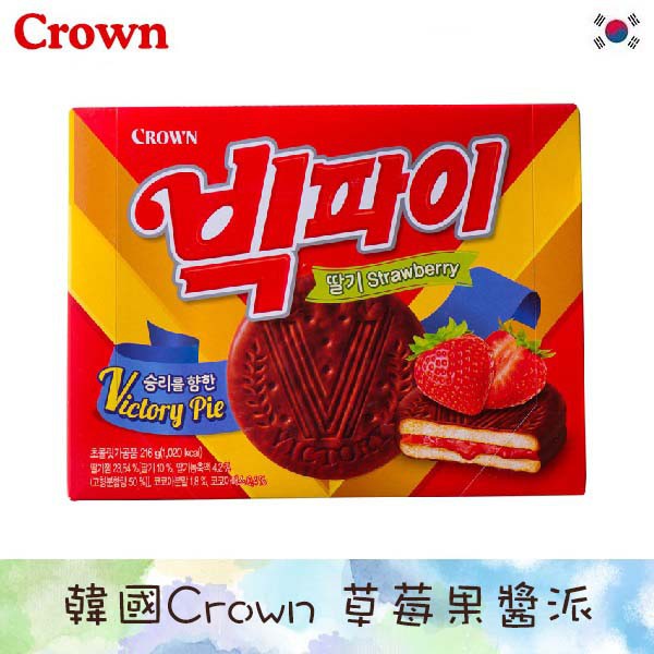 韓國 皇冠 Crown 草莓果醬派 草莓派 巧克力派