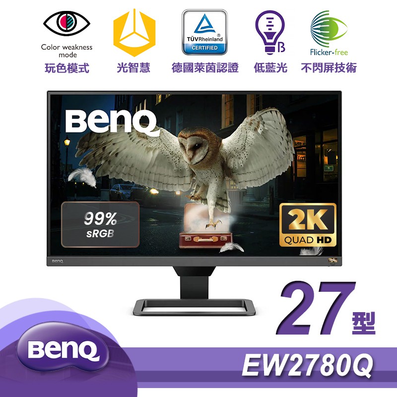 Benq EW2780Q的價格推薦- 2023年8月| 比價比個夠BigGo