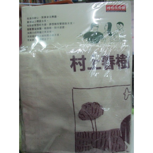 小熊家族 村上春樹全新未拆封 村上朝日堂 村上朝日堂反擊 村上朝日堂嗨 三書 送環保手提袋 時報 蝦皮購物