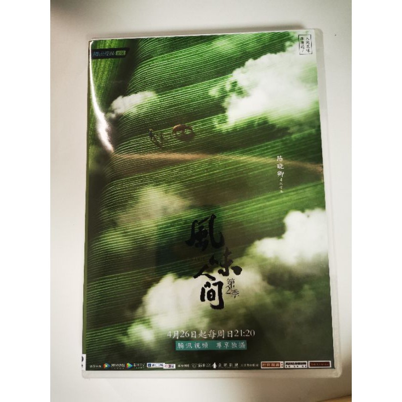 現貨紀錄片風味人間1 2季 高清版 美食紀錄片dvd碟片4 極速影音 蝦皮購物