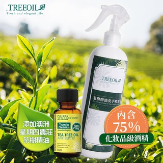 TREEOIL 茶樹精油+75%酒精 乾洗手噴霧劑 500ml 多入組合 【028002】免運