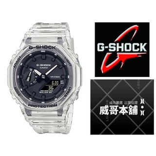 【威哥本舖】Casio台灣原廠公司貨 G-Shock GA-2100SKE-7A 半透明黑面 八角雙顯 GA-2100