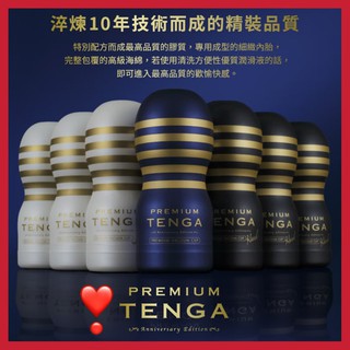 日本TENGA PREMIUM 10週年限量紀念杯 深管真空自慰杯 飛機杯 真空杯 男性自慰飛機杯