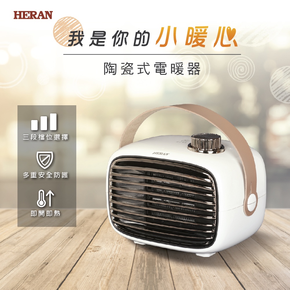 【傑克3C小舖】HERAN禾聯 HPH-04XT010 陶瓷式電暖器