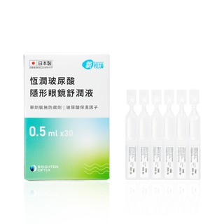 【蝦皮直營特選】氧視加 恆潤玻尿酸隱形眼鏡舒潤液 0.5mlx30入/盒 單支包裝 保濕成分 不新增防腐劑 隱形眼鏡適用