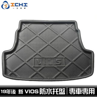 [一吉] 19年後 新款 Vios 防水託盤 / EVA材質 /適用於 vios防水託盤 vios後車廂墊