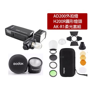 免運 神牛 AD200pro 外拍燈 攝影燈 閃光燈 棚燈 H200R AK-R1 圓形燈頭