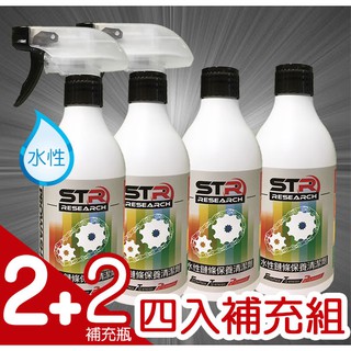 【2+2入補充組】STR 介面研 PROWASH 水性 鏈條清潔劑【重機／打檔車／Gogoro】超強溶解力★不傷油封烤漆