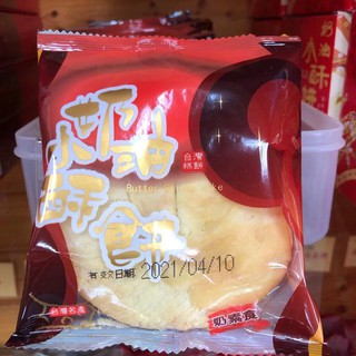 臺中現貨 永安喜餅 奶油小酥餅10入香酥Q