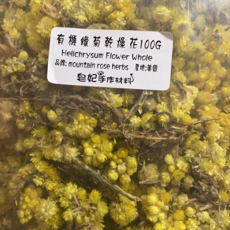 Helichrysum Flowers 永久花 蠟菊 乾燥花 有機 蝦皮購物