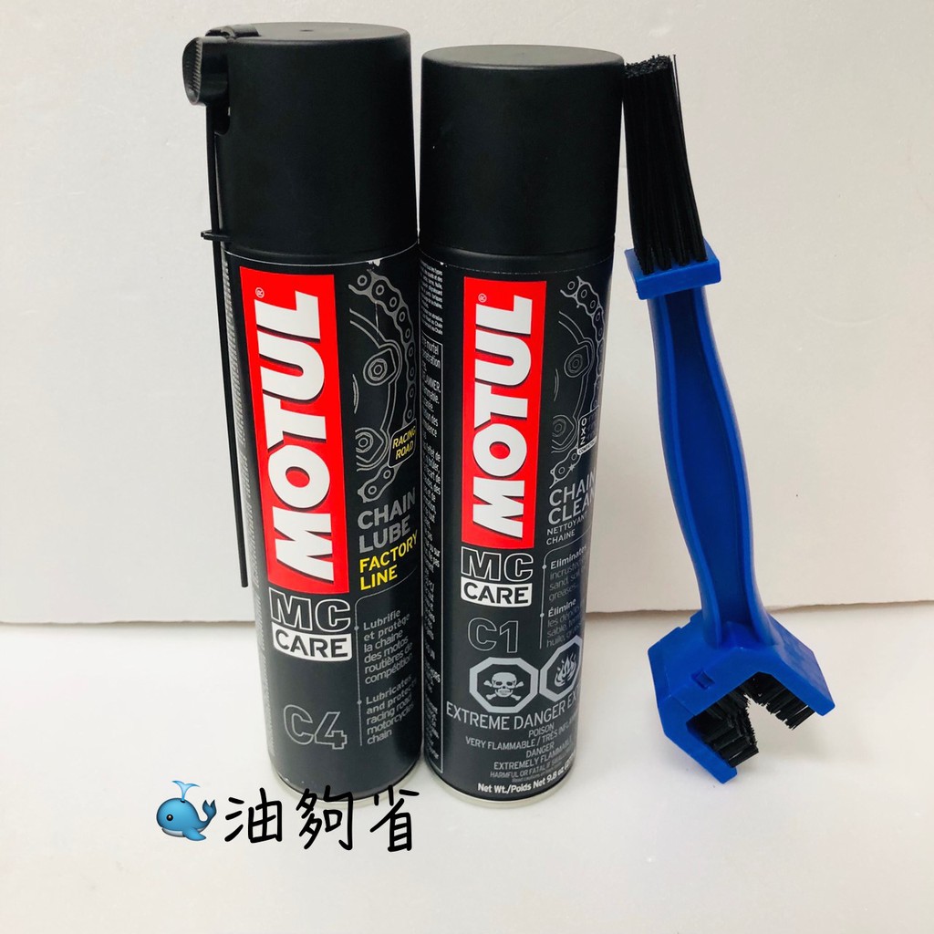 油夠省 附發票 MOTUL 魔特 C1 C4 鏈條清潔劑 乾式鏈條油  yamaha 乾式鏈條油 鏈條刷