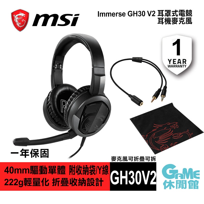 MSI 微星 Immerse GH30 V2 耳罩式電競耳機麥克風【GAME休閒館】