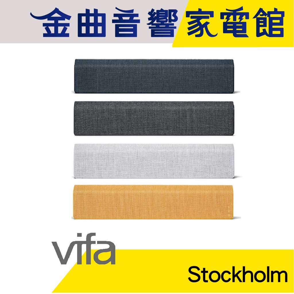 Vifa Stockholm 2.0 多色可選 時尚 藍牙 家庭音響 喇叭 | 金曲音響