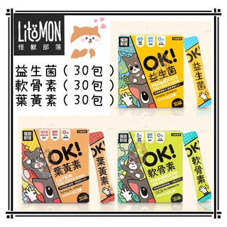 ~Petroyal~ 怪獸部落 益生菌 OK益生菌 怪獸部落葉黃素 寵物葉黃素 軟骨素 寵物軟骨素 關節保健 好心情