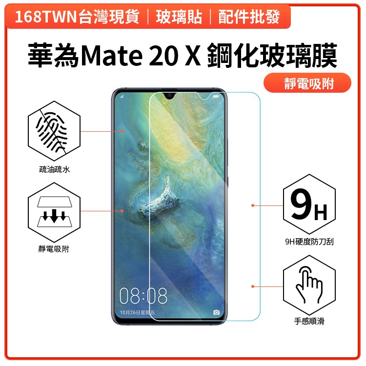 華為Mate 20 X半屏鋼化玻璃膜 Huawei Mate20X透明鋼化玻璃貼 Mate 20X保貼 玻璃膜 手機膜