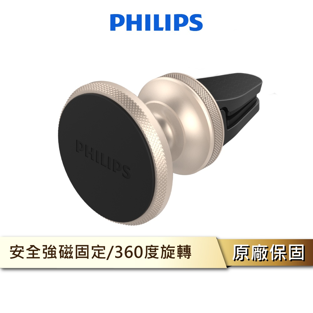 PHILIPS 飛利浦 DLK35006 車用出風口磁吸式手機支架 手機支架 車用手機架 車用支架 磁吸支架