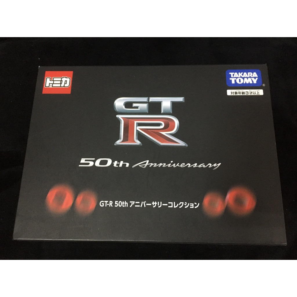 多美 tomica 50 th 週年 gtr gt-r 2000 r32 r35 nismo 2020 四車 一組 盒