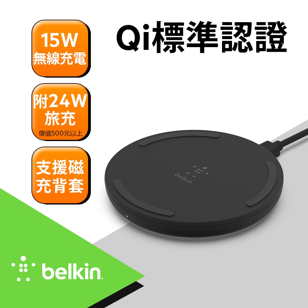 Belkin 無線充電盤 Boost Up 15W 黑