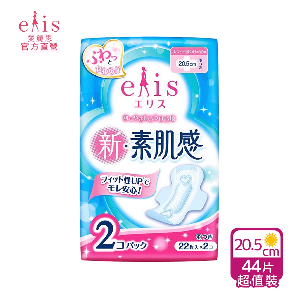 日本大王elis 愛麗思新素肌感日用衛生棉_量少型 20.5cm (44片/包) 超值裝