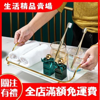 【新生活】輕奢水杯託盤家用茶具盤浴室託盤長方形北歐置物架收納盤茶盤