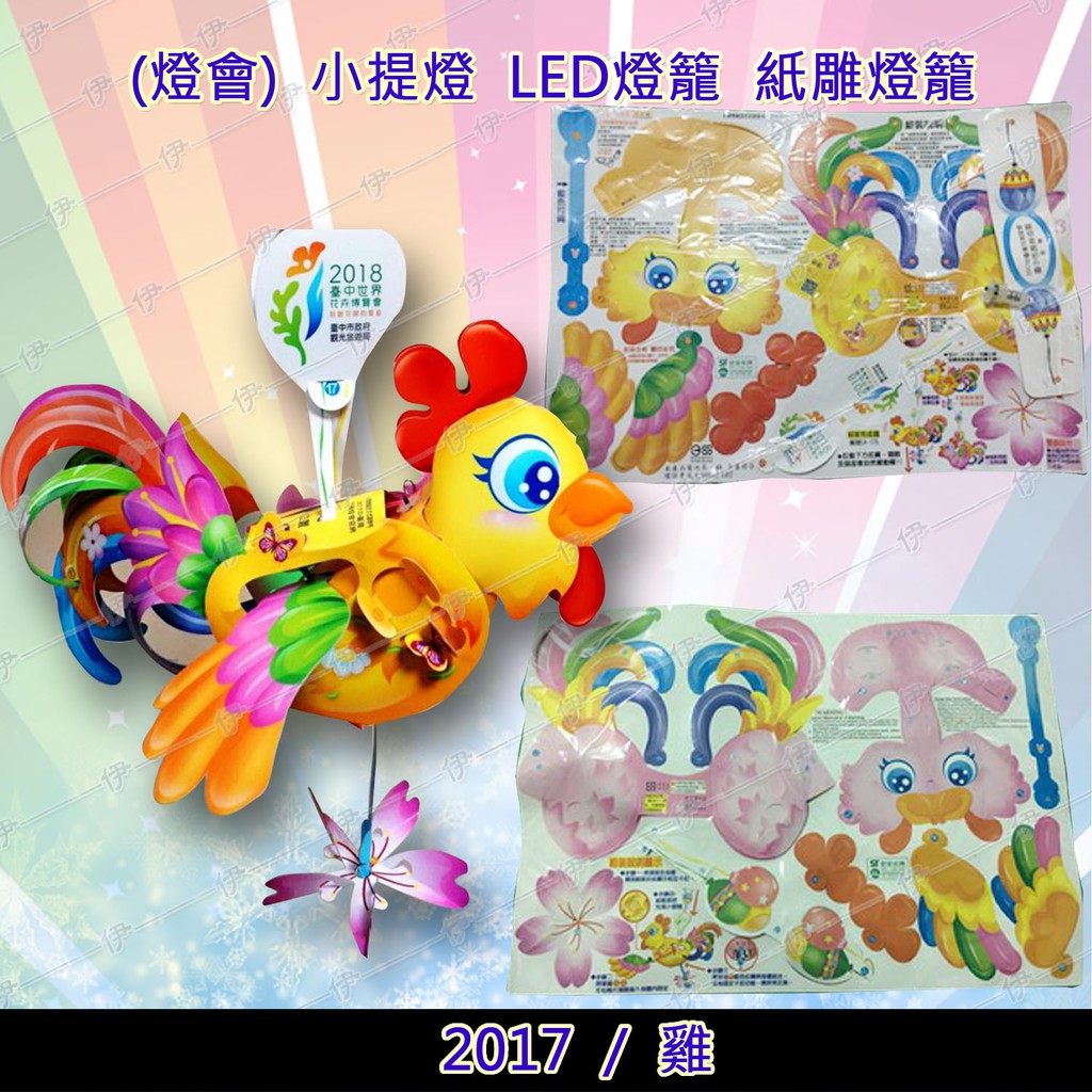伊 可刷卡 現貨台灣燈會鼠豬狗雞猴羊小提燈led燈籠紙雕燈籠燈籠豬年飛天豬 蝦皮購物