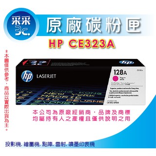 【采采3C+含稅】HP CE323A/CE323 紅 原廠彩色碳粉匣 適用 CM1415fnw/CM1415