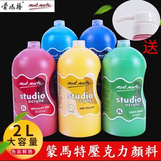 【蒙瑪特壓克力顏料-2L】澳洲 Mont Marte 蒙馬特 無毒廣告顏料 DIY 油畫顏料 流體畫 丙烯酸顏料