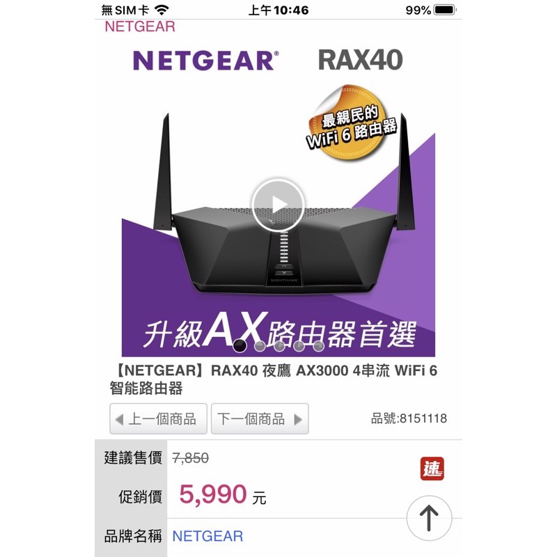netgear RAX40 wifi6