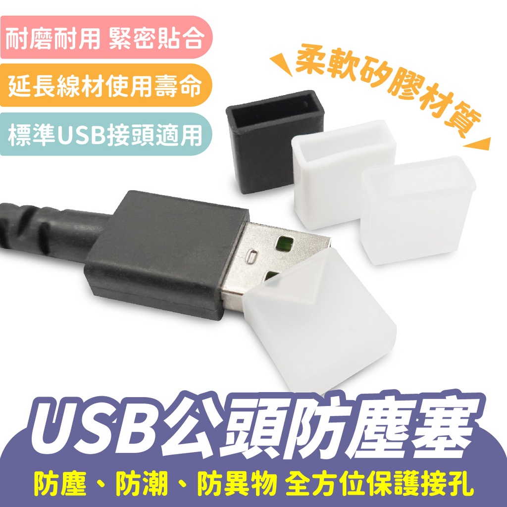 Xilla USB公頭防塵塞  USB蓋子 USB防塵塞 USB防水塞 USB 軟蓋 矽膠蓋 防塵塞 Gozilla