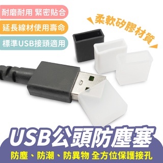 Xilla USB公頭防塵塞 USB蓋子 USB防塵塞 USB防水塞 USB 軟蓋 矽膠蓋 防塵塞 Gozilla