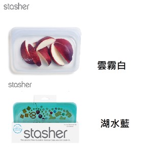 ★下單贈濕巾399再贈垃圾袋★美國Stasher白金矽膠長形密封袋-湖水藍/雲霧白/飛瀑藍/扶桑花