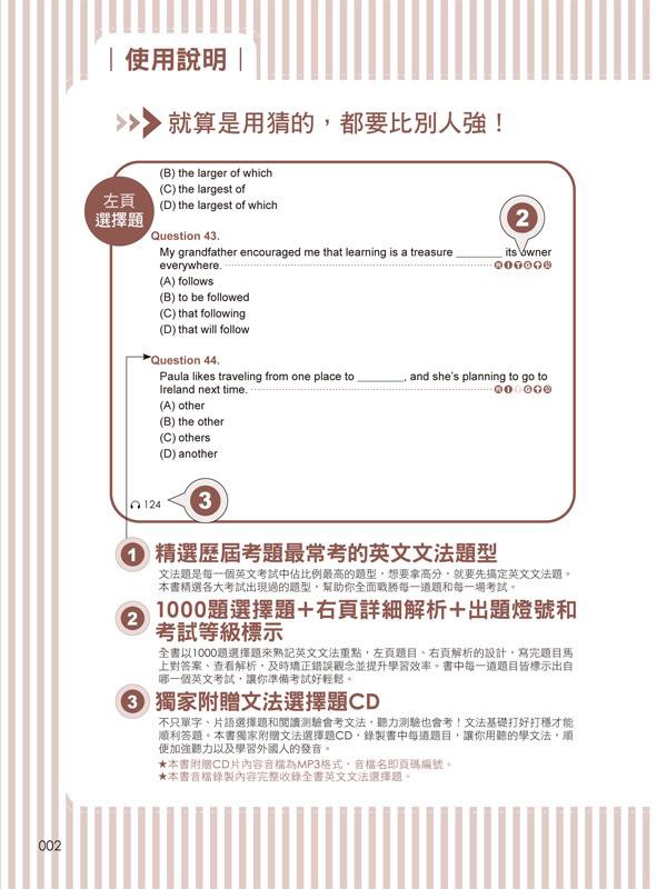一定會考的英文文法選擇題1,000 (暢銷修訂版/附MP3)/鄭穎 eslite誠品