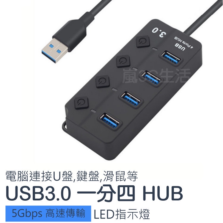 【快速出台灣現貨】USB HUB 3.0 4口分線器 四口指示燈 電腦周邊 4口集線器usb 獨立按鍵開關 一拖四擴展器