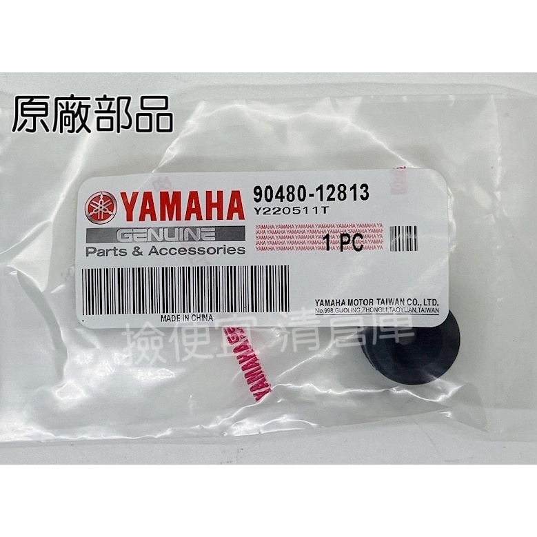 清倉庫料號 90480-12813 YAMAHA山葉原廠 索環 RS　CUXI　GTR　新勁戰 排氣管防震橡皮 土除橡皮