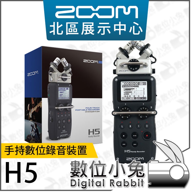 數位小兔【ZOOM H5 手持錄音機 海國公司貨】附 XY式 可外接 麥克風 專業 手持 數位 錄音筆 單眼 四軌錄音