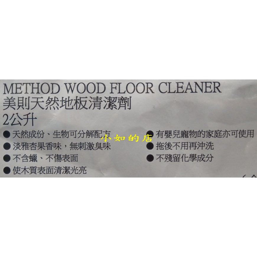 小如的店 Costco好市多代購 Method 美則木質天然地板保養清潔劑 每罐2kg 蝦皮購物