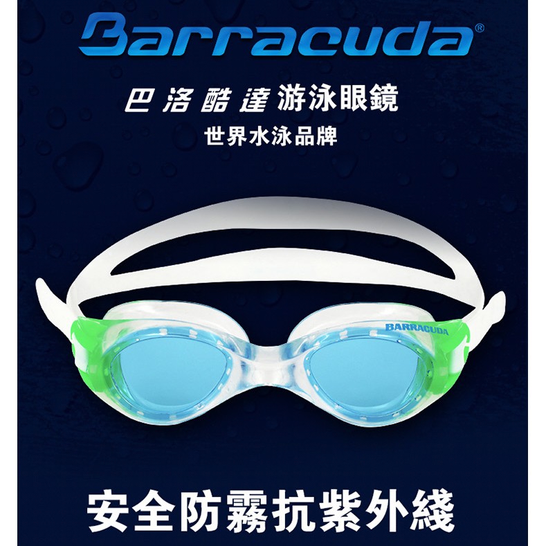 美國 Barracuda 巴洛酷達 兒童專業訓練系列 抗UV防霧泳鏡 專業泳鏡 #30920