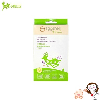 【eggshell 小鹿山丘】有機精油驅蚊貼片12枚/盒｜寶貝俏媽咪