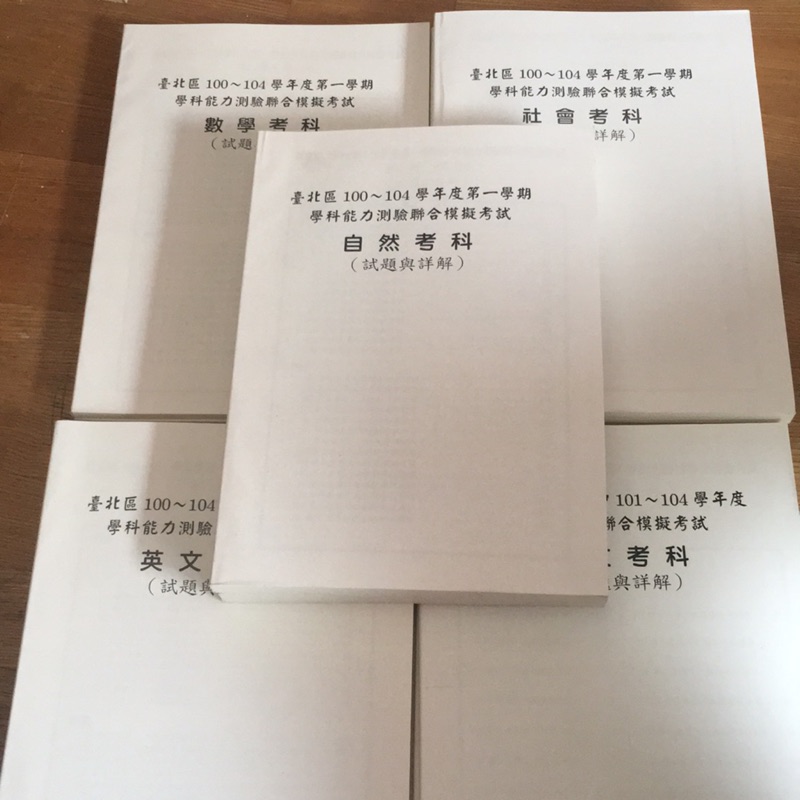 北模全模指考模擬考國文英文數學自然社會學測模擬考試 蝦皮購物