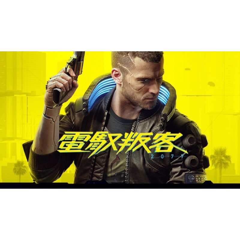 【A.J.】「台灣區 」電馭叛客2077 Cyberpunk2077 賽博龐克2077 Steam代購