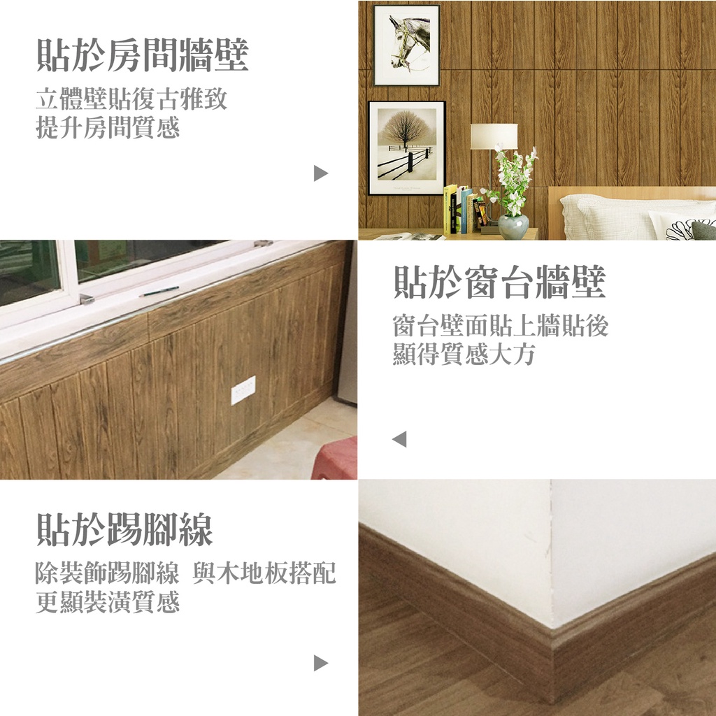 台灣出貨 日韓熱銷防撞木紋壁貼壁貼木紋壁貼立體壁貼防撞壁貼牆壁貼紙浴室壁貼泡棉壁貼