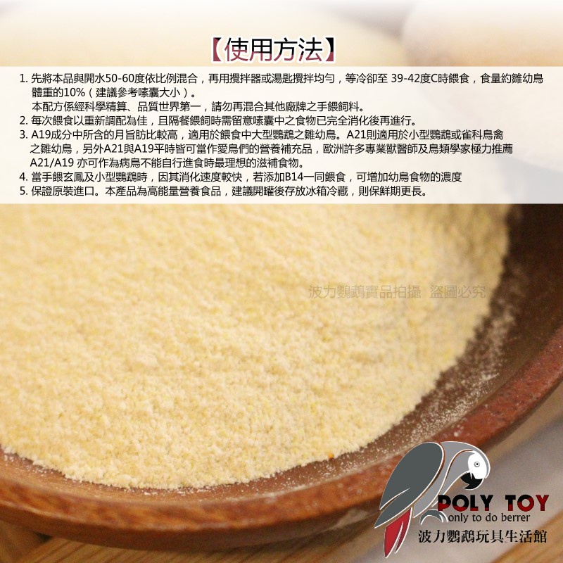 A21 分裝300g / 罐裝100克 雛鳥奶粉 比利時凡賽爾 波力鸚鵡玩生活館