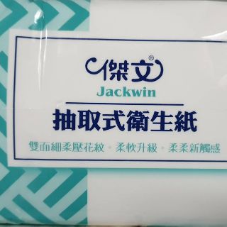 （現貨宅配免運費）傑文抽取式衛生紙200抽/包×30包/130抽80包／箱 優活抽取式衛生紙