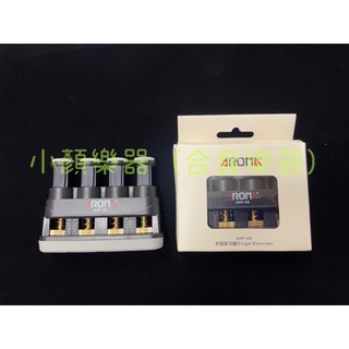 [合音樂器] AROMA AHF-05 吉他 指力練習器 金屬指力器 練指器 握力器 練指 多段式 運球訓練 復健