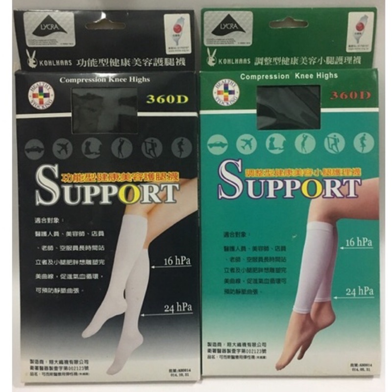 Lycra萊卡 調整型 襪子（蝦皮店到店領券免運）防 靜脈曲張 美容 小腿 護理 襪 功能性 護腿 台灣製