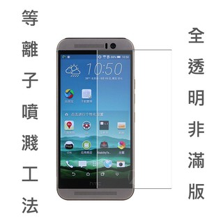 HTC M7 M8 M9 M9+ mini 滿版 9H 鋼化玻璃膜 玻璃貼 奈米 防爆 防刮