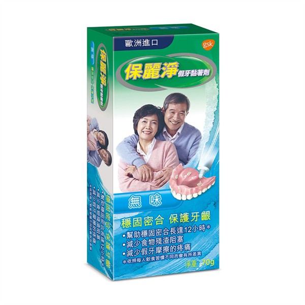 【聖康藥局現貨】保麗淨 假牙黏著劑保護牙齦配方(70g/盒)