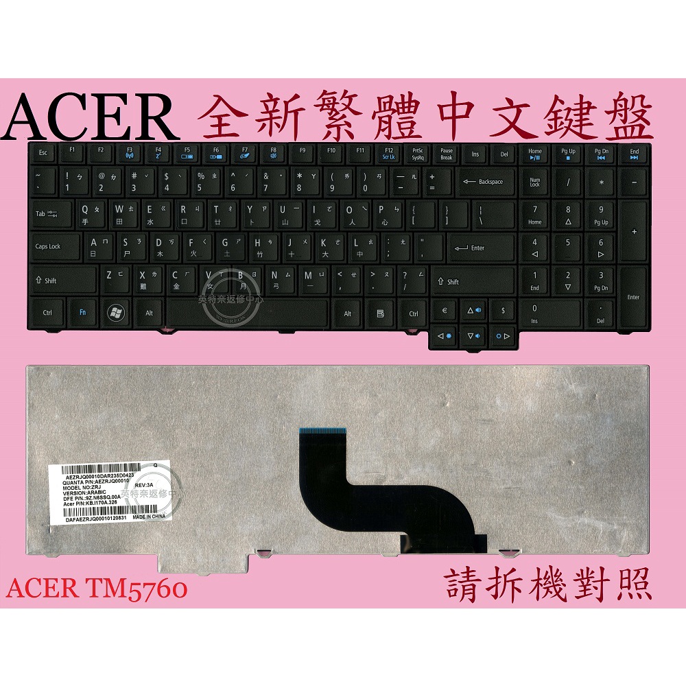 宏碁 ACER TravelMate TM 7750 7750G 7750ZG 7760 繁體中文鍵盤 5760
