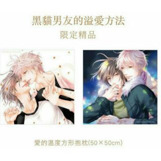 2017動漫精品 左京亞也 黑貓男友 抱枕 50*50